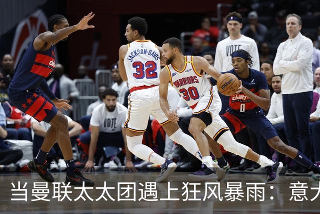 当曼联太太团遇上狂风暴雨：意大利餐厅的盛宴化为泡影